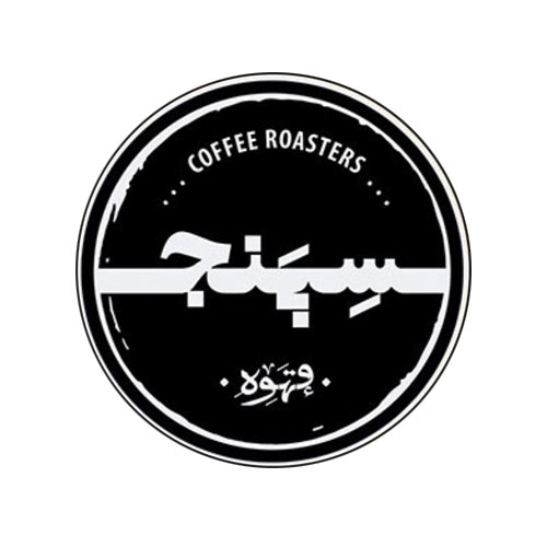 کافه سپنج | SEPANJ CAFE