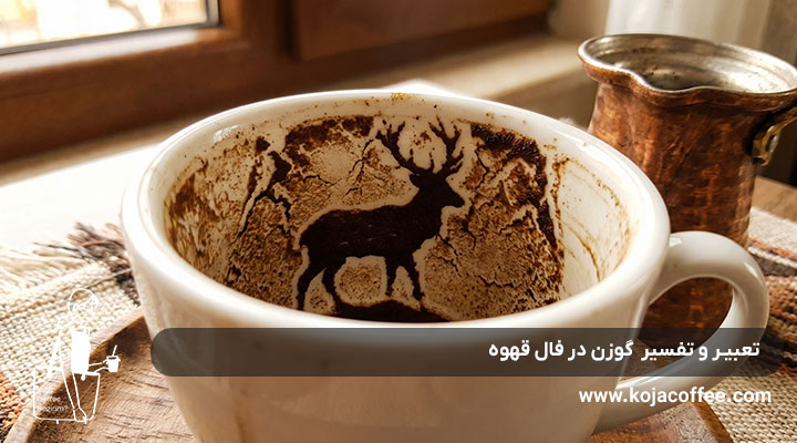 تعبیر و تفسیر گوزن در فال قهوه